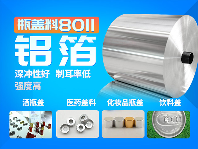 馬口鐵復合蓋/易揭型奶粉蓋深沖用8011鋁箔廠家-支持定做