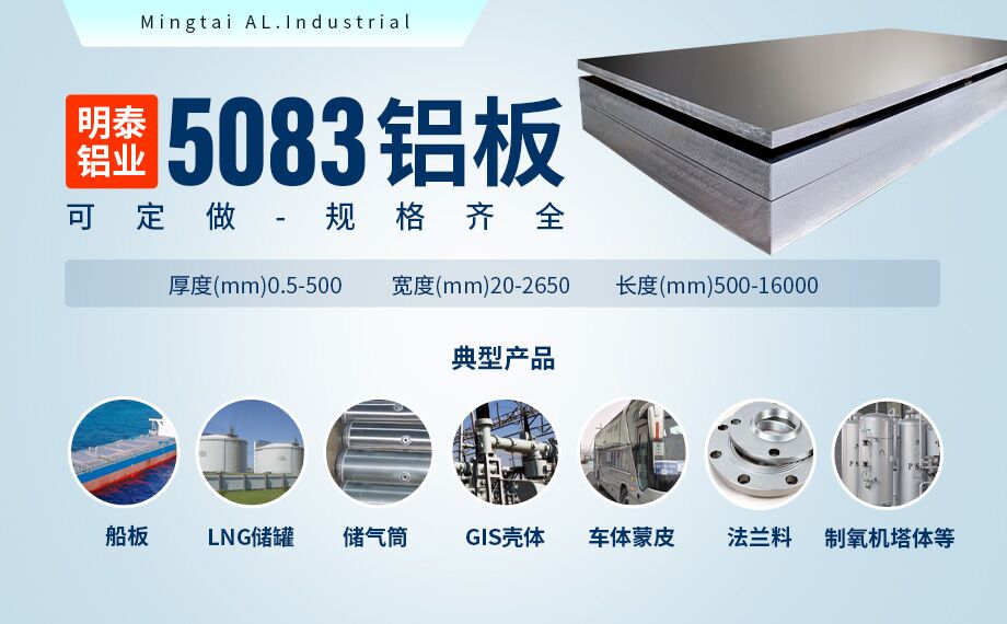 低溫儲罐用5083鋁合金_儲罐頂蓋_LNG儲罐吊頂用5083-O鋁板廠家-明泰鋁業(yè)-擁有16萬方以上的業(yè)績項目經驗