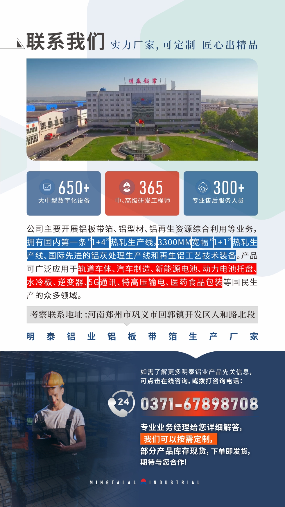 如需了解更多明泰鋁業(yè)產(chǎn)品先關(guān)信息，可點(diǎn)擊在線咨詢，或撥打咨詢電話：0371-67898708，專業(yè)業(yè)務(wù)經(jīng)理給您詳細(xì)解答，我們可以按需定制，部分產(chǎn)品庫存現(xiàn)貨，下單即發(fā)貨，期待與您合作！