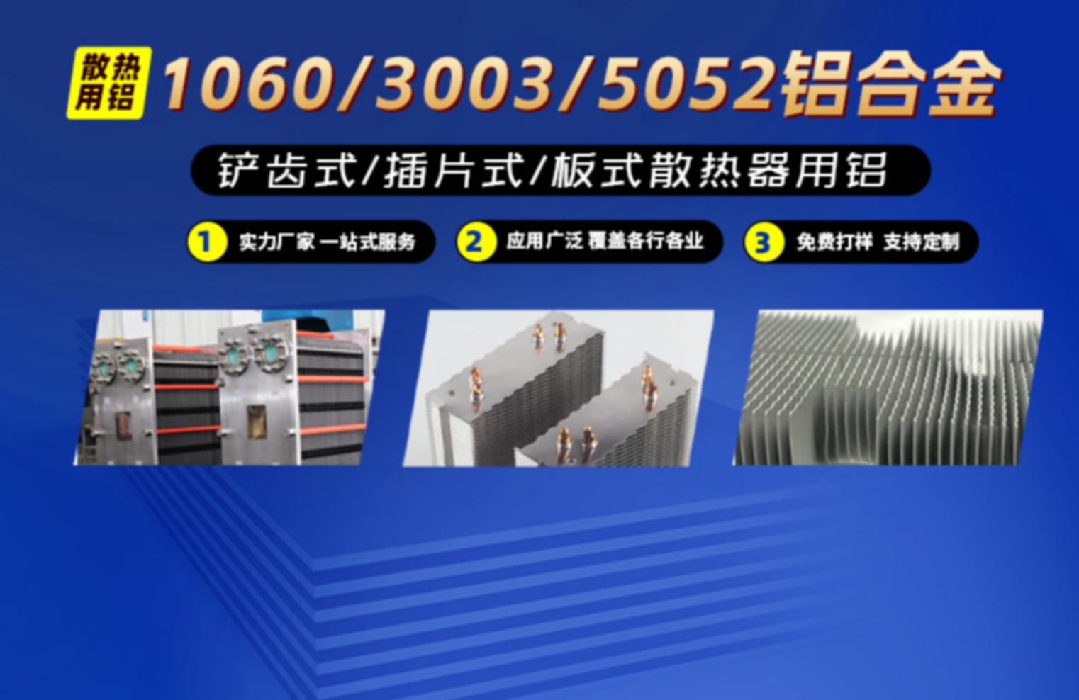 插片式散熱器用1060/6061鋁板_板式換熱器