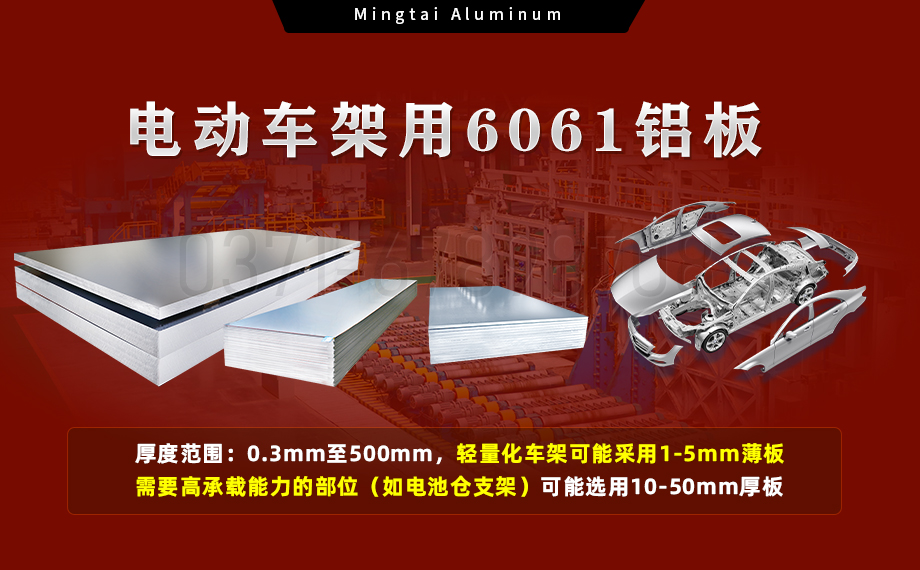 6061-T6鋁板-電動(dòng)車(chē)架專(zhuān)用6061鋁板 – 強(qiáng)度與輕量的完美平衡 6061-T6鋁板-電動(dòng)車(chē)架專(zhuān)用6061鋁板 – 強(qiáng)度與輕量的完美平衡