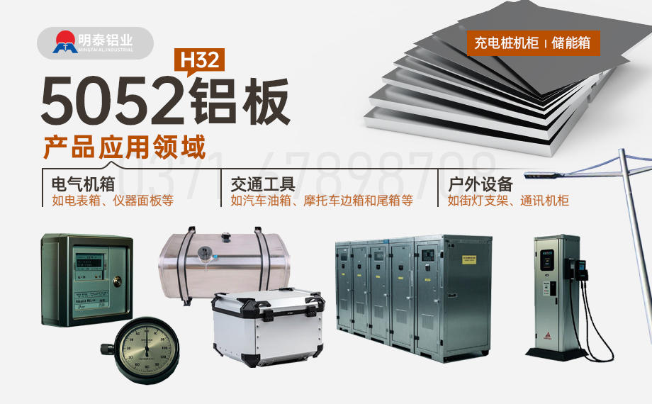 機(jī)箱用5052鋁板_充電樁機(jī)柜_儲(chǔ)能箱_鈑金加工用5052H32鋁板 機(jī)箱用5052鋁板_充電樁機(jī)柜_儲(chǔ)能箱_鈑金加工用5052H32鋁板
