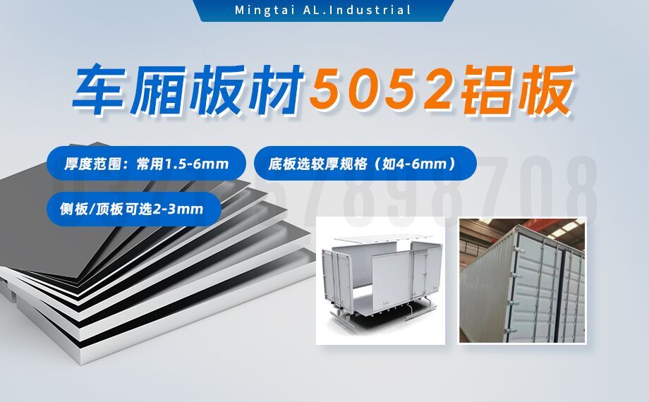 5052h32鋁合金板_汽車車廂鋁板_車廂板材5052鋁板高強度、耐腐蝕、強量化 5052h32鋁合金板_汽車車廂鋁板_車廂板材5052鋁板高強度、耐腐蝕、強量化