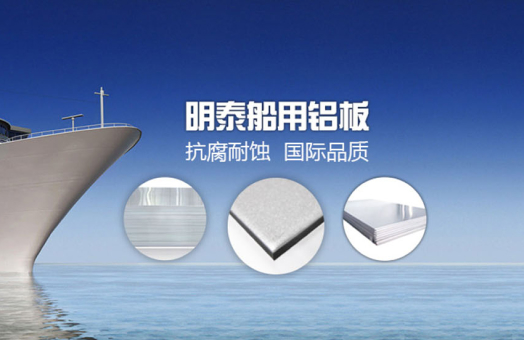 船用鋁板