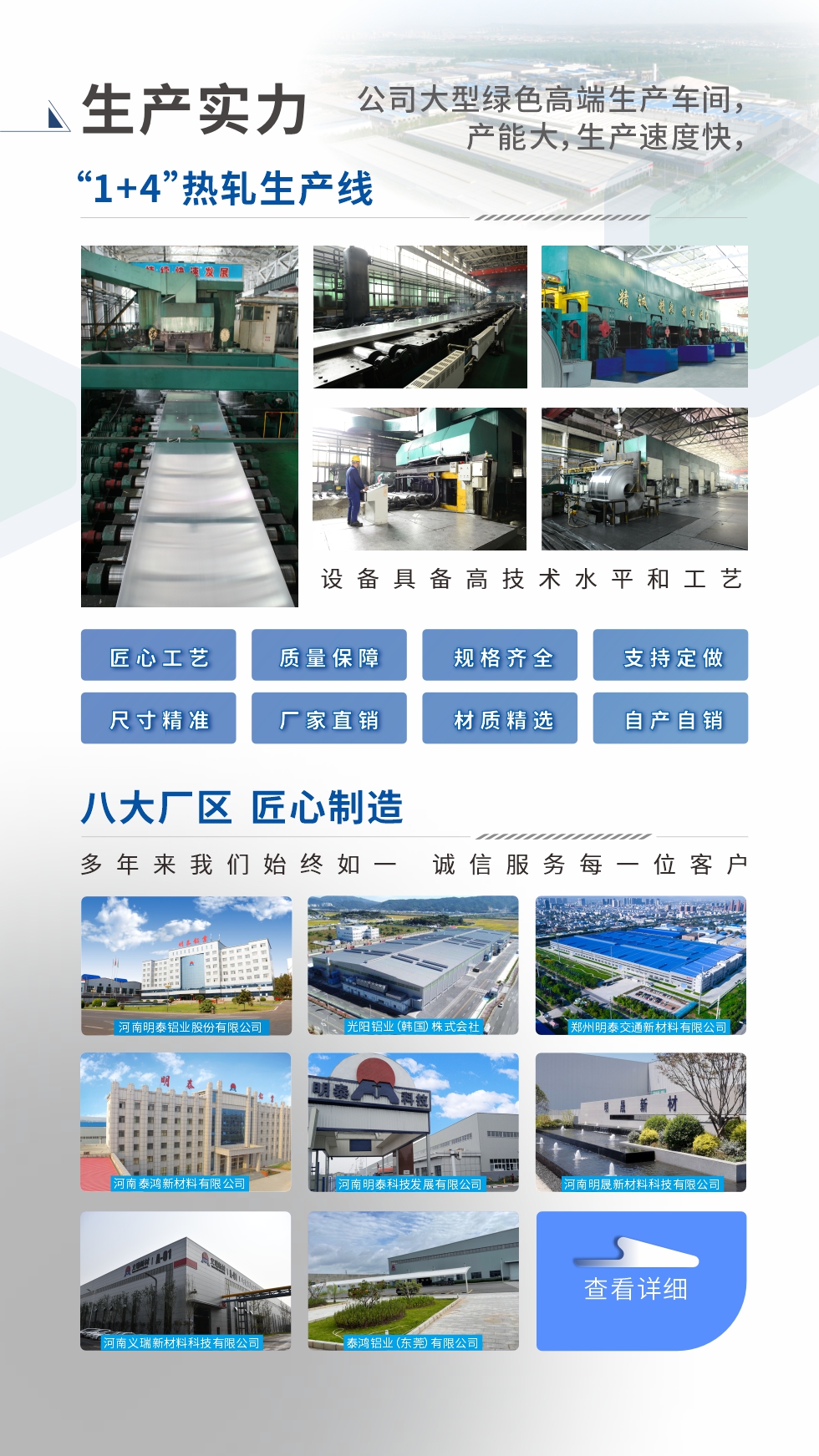 生產(chǎn)實(shí)力 ：

“1+4”熱軋生產(chǎn)線；八大生產(chǎn)基地。設(shè)備具備高技術(shù)水平和工藝
匠心工藝、質(zhì)量保障、規(guī)格齊全、支持定做、尺寸精準(zhǔn)、 廠家直銷、材質(zhì)精選、品質(zhì)保障

