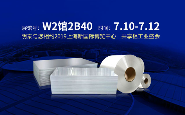 2019上海鋁工業展會，汽車輕量化或成為亮點之一