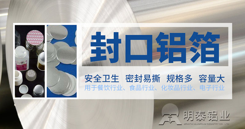 鞏義鋁箔-鋁墊片封口用鋁箔原材料選什么？價格多少