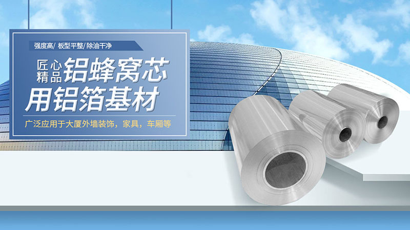 明泰鋁箔廠家供應鋁蜂窩芯材用3003h18鋁箔基材 明泰鋁箔廠家供應鋁蜂窩芯材用3003h18鋁箔基材