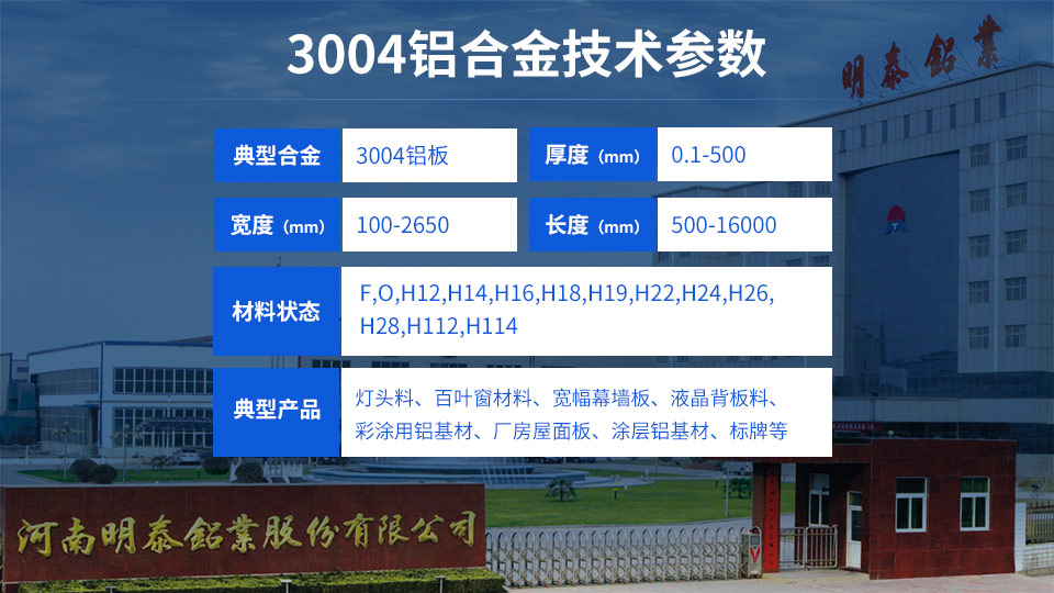 燈桿_燈箱用鋁-3004鋁板性能優良-廠家直銷-價格優惠